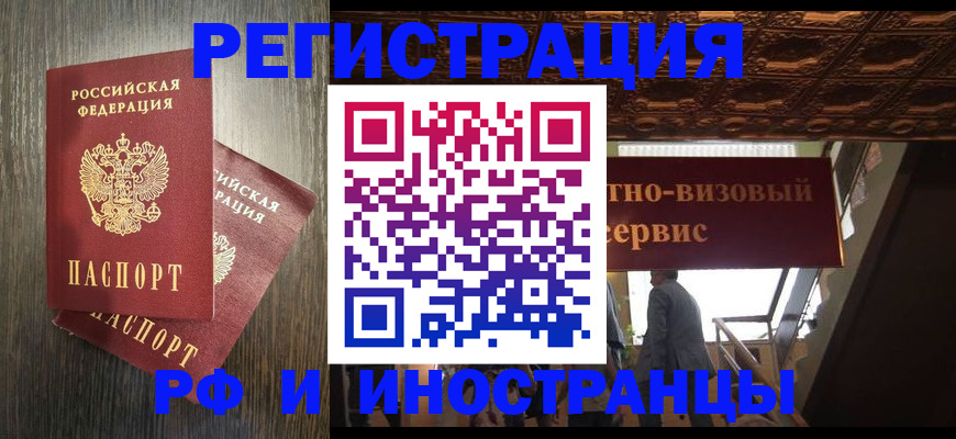 временная регистрация недорого в Югорске