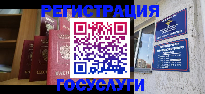 временная регистрация надежно в Югорске