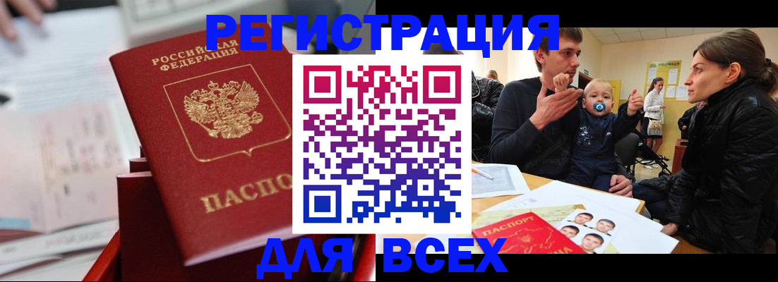 прописка 2025 в Югорске
