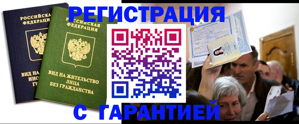 временная регистрация надежно в Югорске