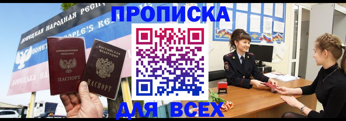 прописка 2025 в Югорске