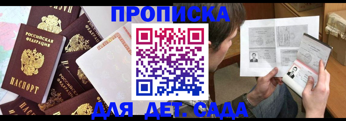 прописка 2025 в Югорске